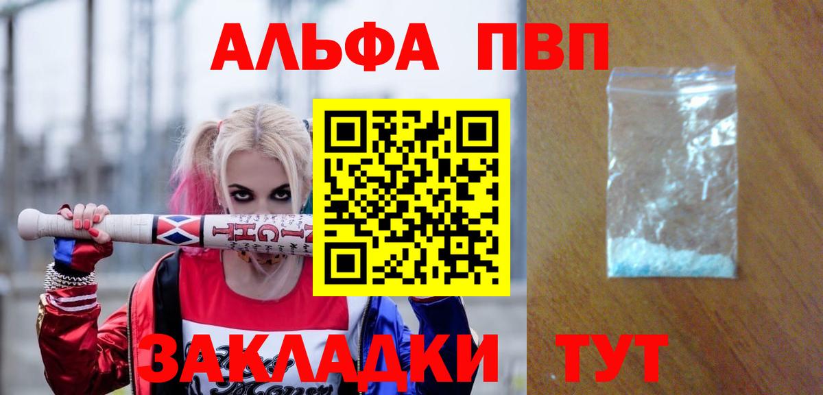 A PVP СК КРИС  Alfa_PVP кристаллы  Вход с VPN  где купить наркотик  APVP Crystall  Алейск 
