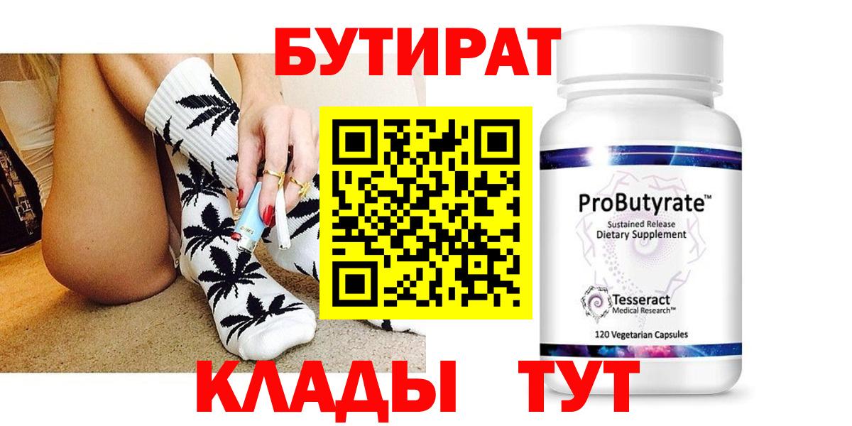 Бутират GHB Алейск