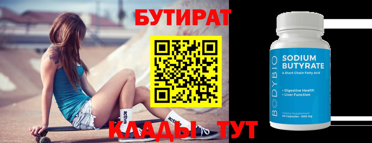 Алейск  БУТИРАТ оксана  Бутират  Вход с VPN 