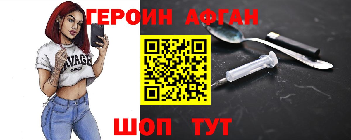 Героин афганец  Вход с VPN  Алейск 
